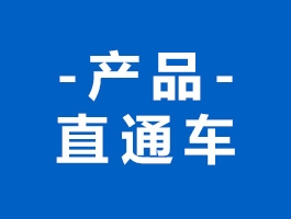 產品中心