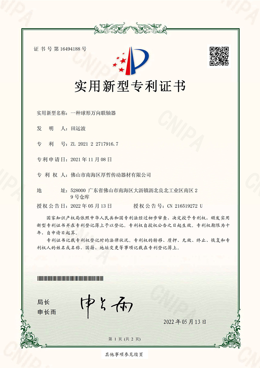 專利證書